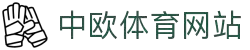 zoty中欧·(中国有限公司)官方网站